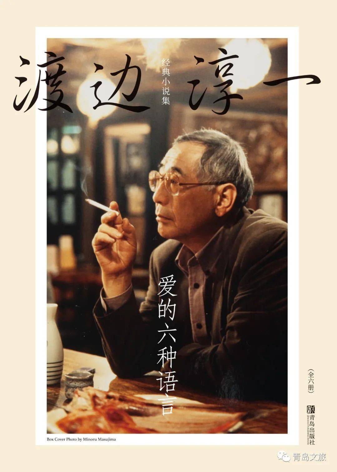 Amazon.co.jp: 爱的六种语言渡边淳一经典小说集(6册)【新华书店