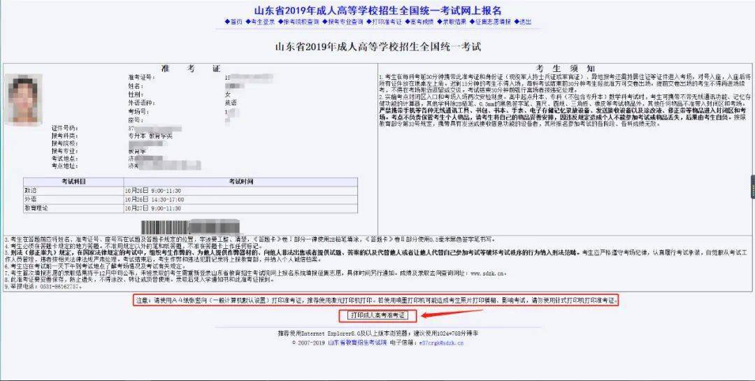 准考证 | 全国成人高考准考证打印详细步骤