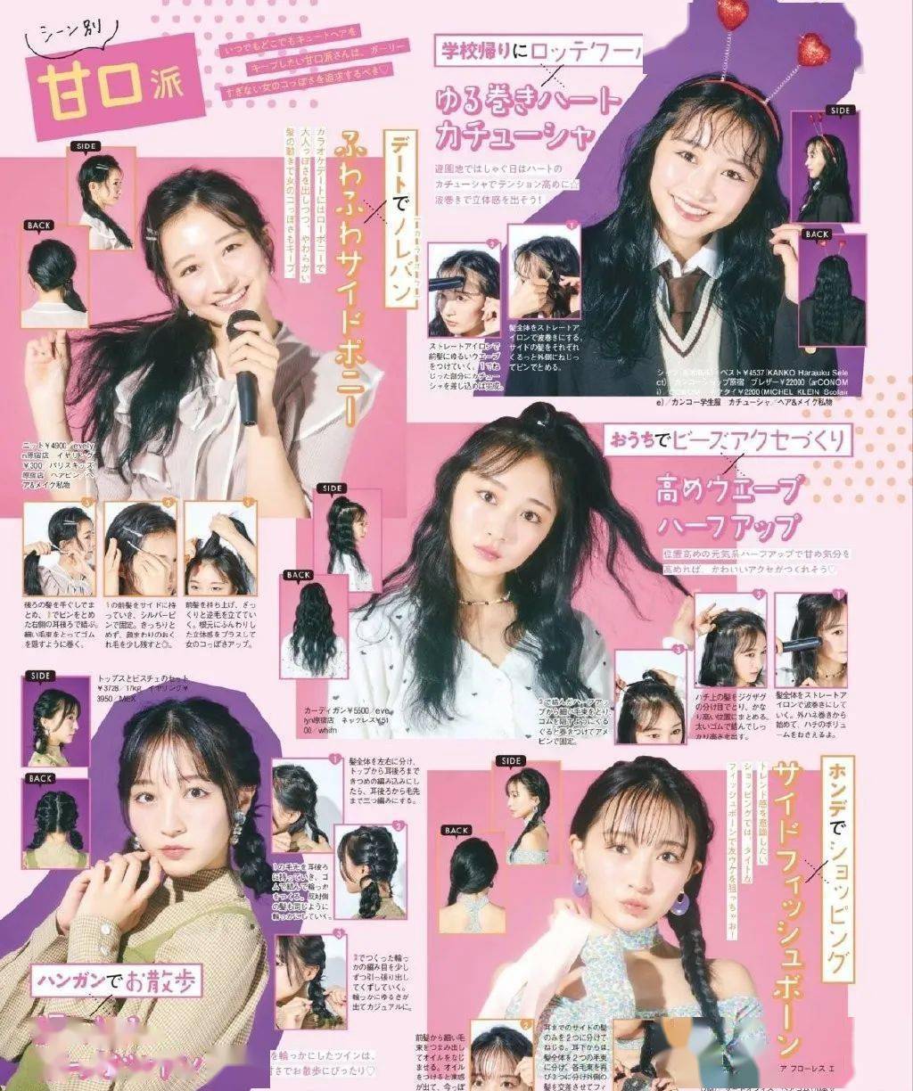 造型|最减龄少女的发型，请认准日系