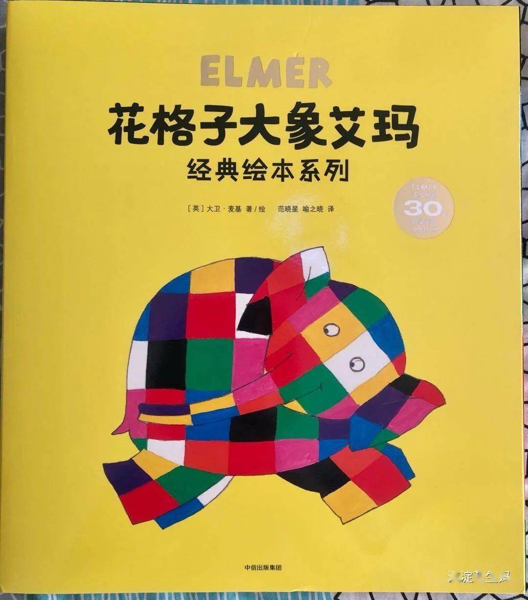 《花格子大象艾玛经典绘本系列》(套装全6册)