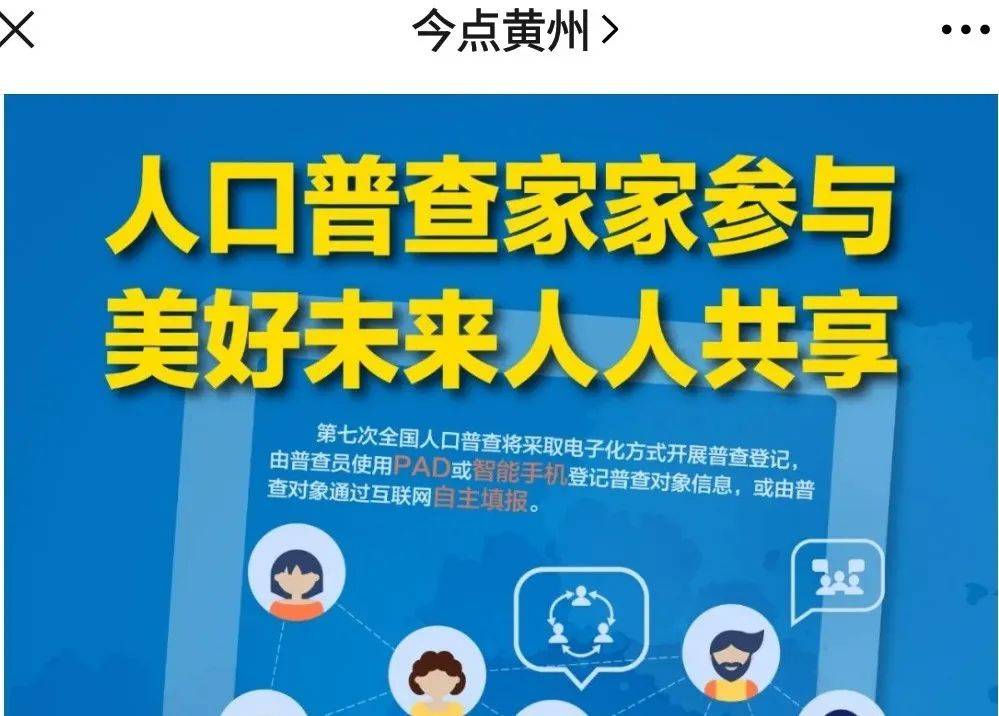 第七次全国人口普查微信宣传_第七次全国人口普查(2)