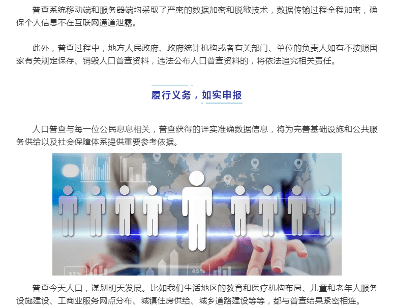 人口普查会查到个人隐私吗_人口普查