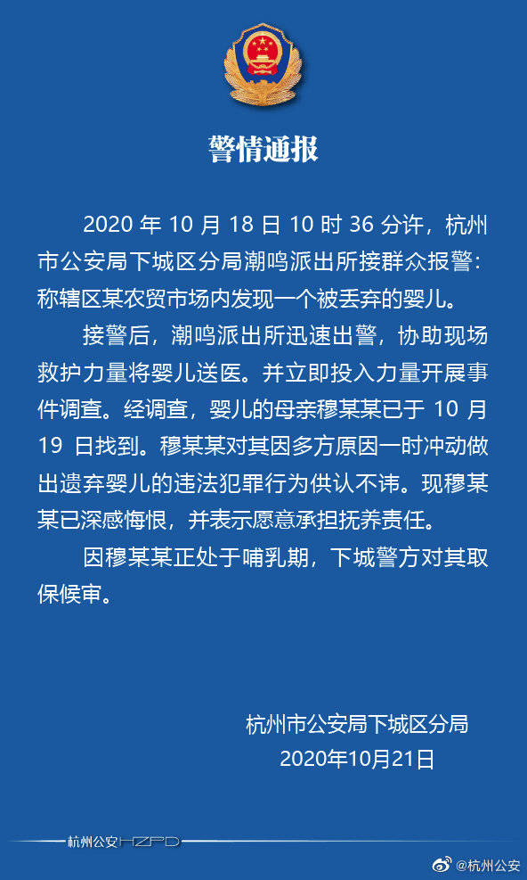 杭州农贸市场发现弃婴，警方：生母一时冲动