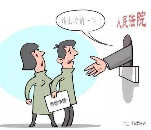 《民法典》—离婚冷静期