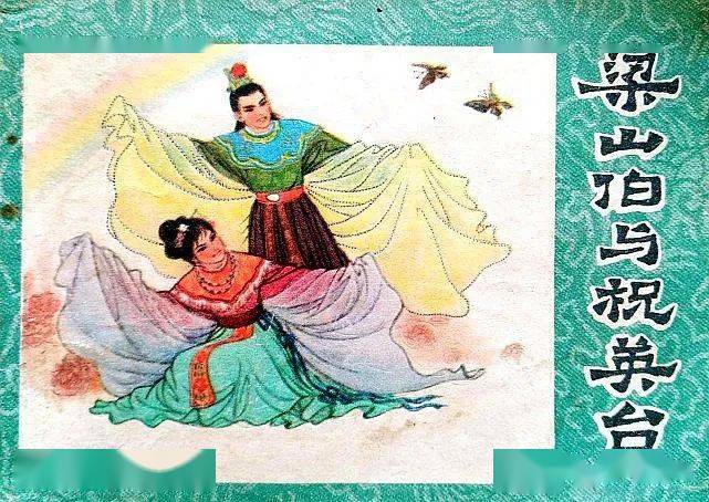 梁山伯与祝英台片段 2950192aa2a84609bdbd8953fa17df66.jpeg