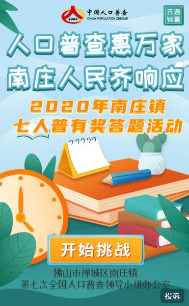 2020年南庄镇gdp_2020-2021跨年图片