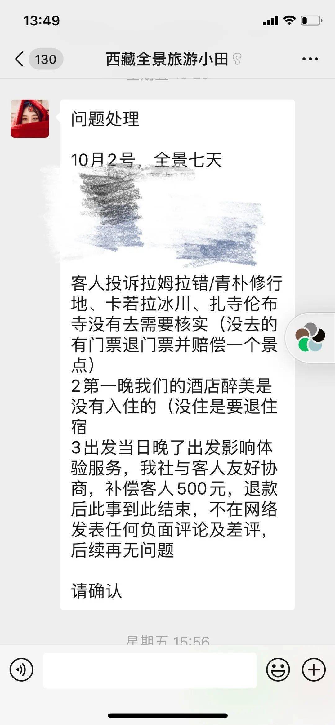 西藏小团游变糟心自助行还不准差评？马蜂窝回应