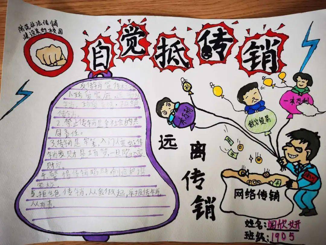 【校园动态】东盛路小学:净化东盛校园 拒绝不良传销