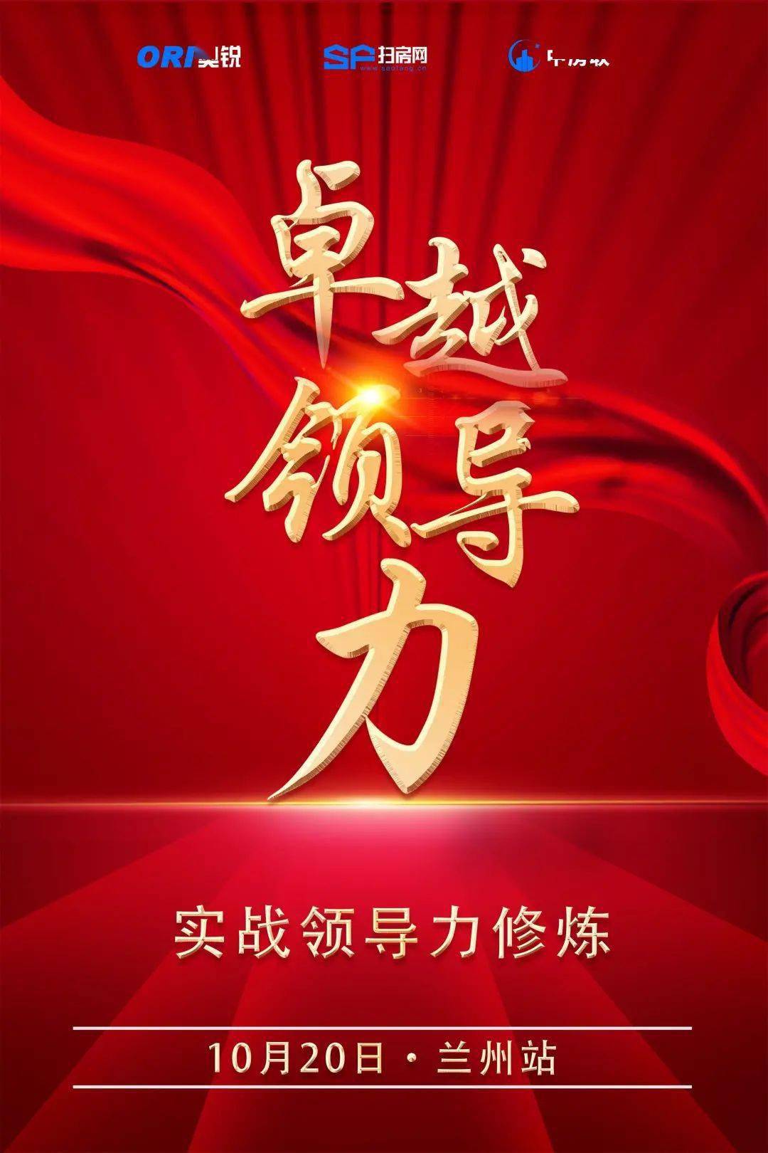 如何炼就卓越领导力,精耕成王!