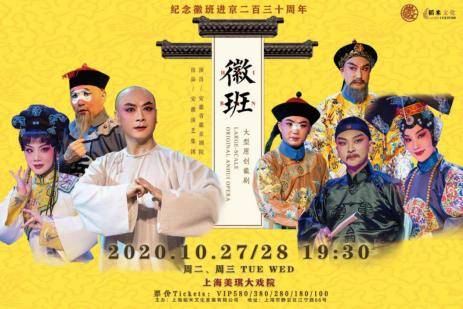 230年前的"徽班进京",曾使国人为之心旌摇曳,开创了"盛世百年",独领