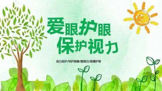 呵护眼睛 从小做起——万荣县五一幼儿园开展爱眼护眼