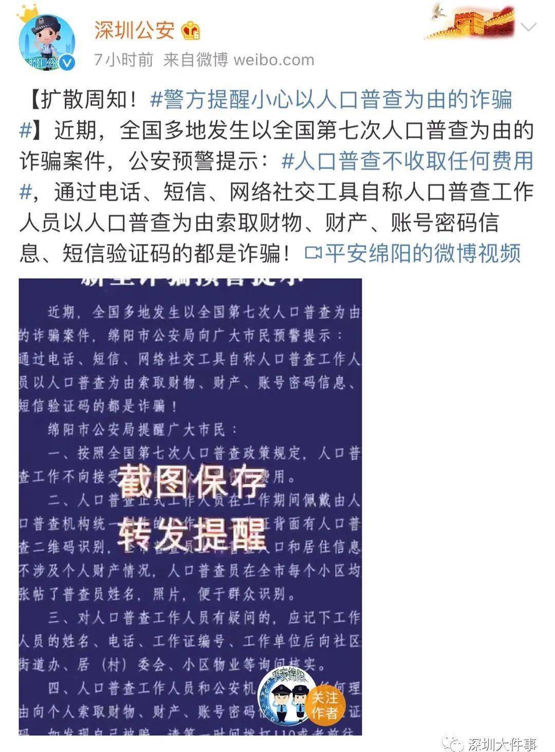 人口普查礼物广东_广东人口普查图片