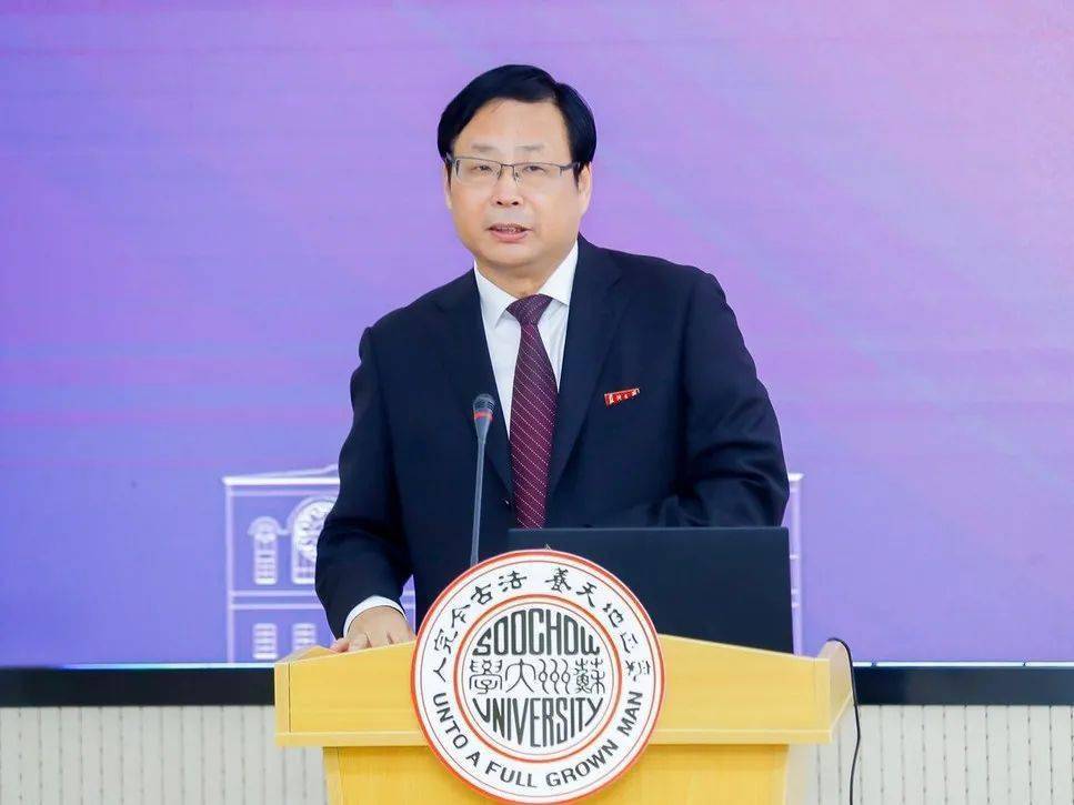 周高回顾了苏州大学120年的办学历程