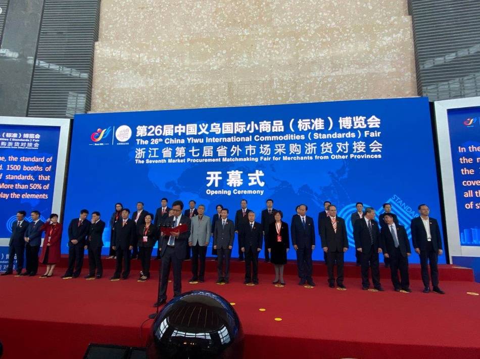 义乌|最大日用消费品类展会“义博会”开幕，5万名海内外客商参展
