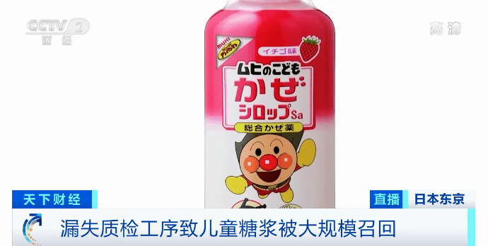 糖浆|紧急召回775万瓶！日本人气儿童感冒糖浆出事了！国内有电商平台仍在售，你家或许也有