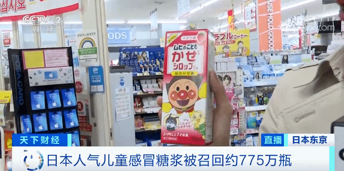 糖浆|紧急召回775万瓶！日本人气儿童感冒糖浆出事了！国内有电商平台仍在售，你家或许也有