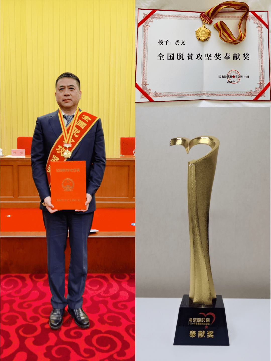 三生制药董事长娄竞荣获 2020 全国脱贫攻坚奖奉献奖