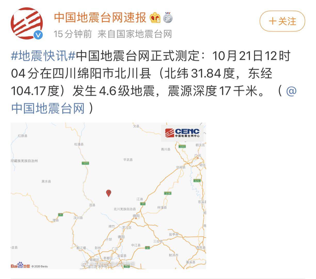 台网|四川绵阳北川县发生4.6级地震 震源深度17千米
