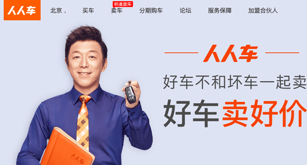 路还没|钱烧光了路还没找到，腾讯、滴滴和50亿也救不了人人车？