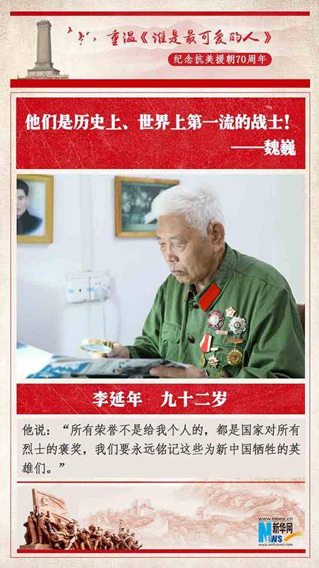 志愿军|他们永远都是“最可爱的人”