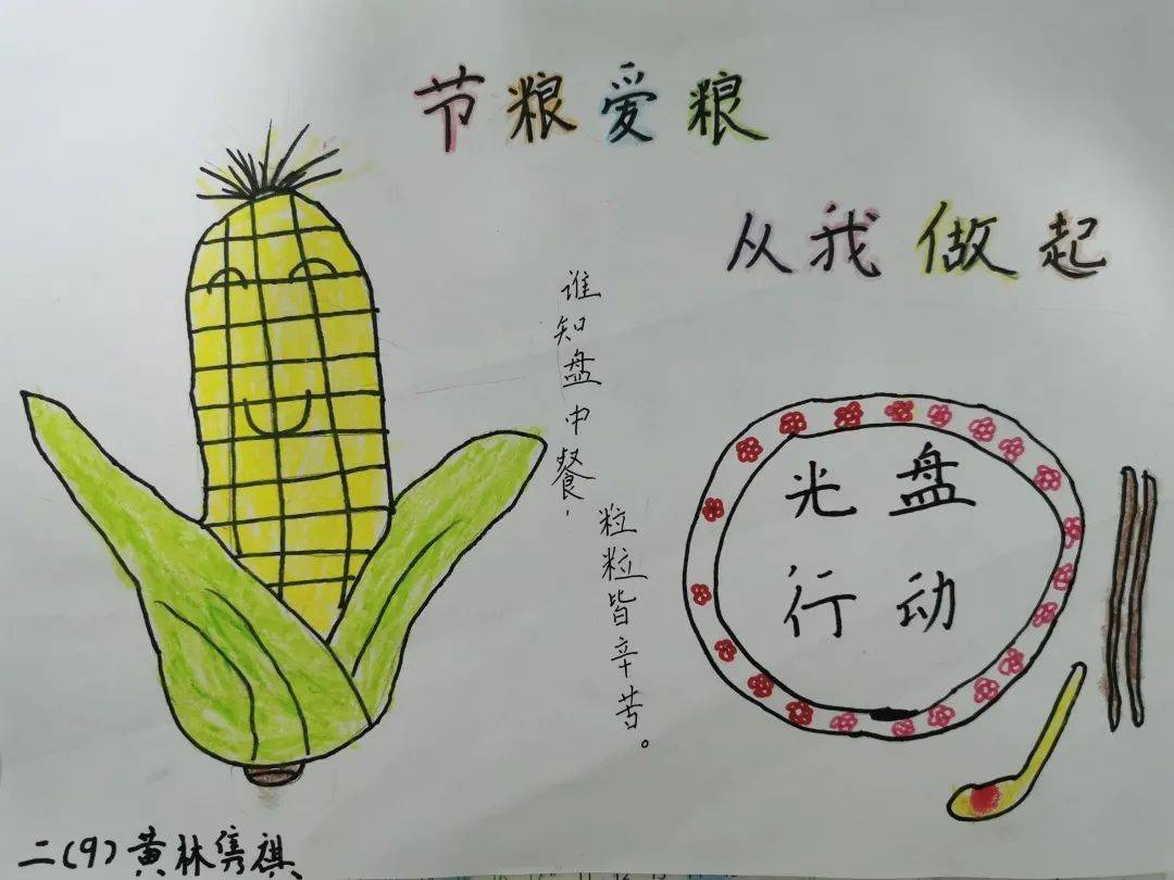 节粮爱粮从我做起泉州师范学院附属小学开展世界粮食日暨全国粮食安全