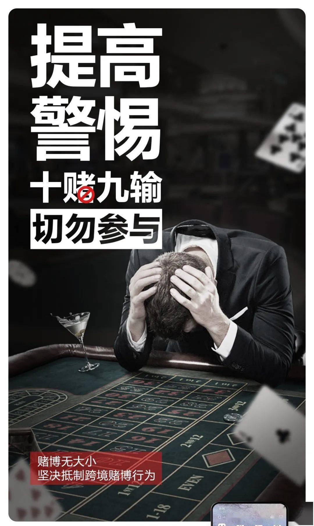 防范打击跨境赌博 筑牢资金安全防线