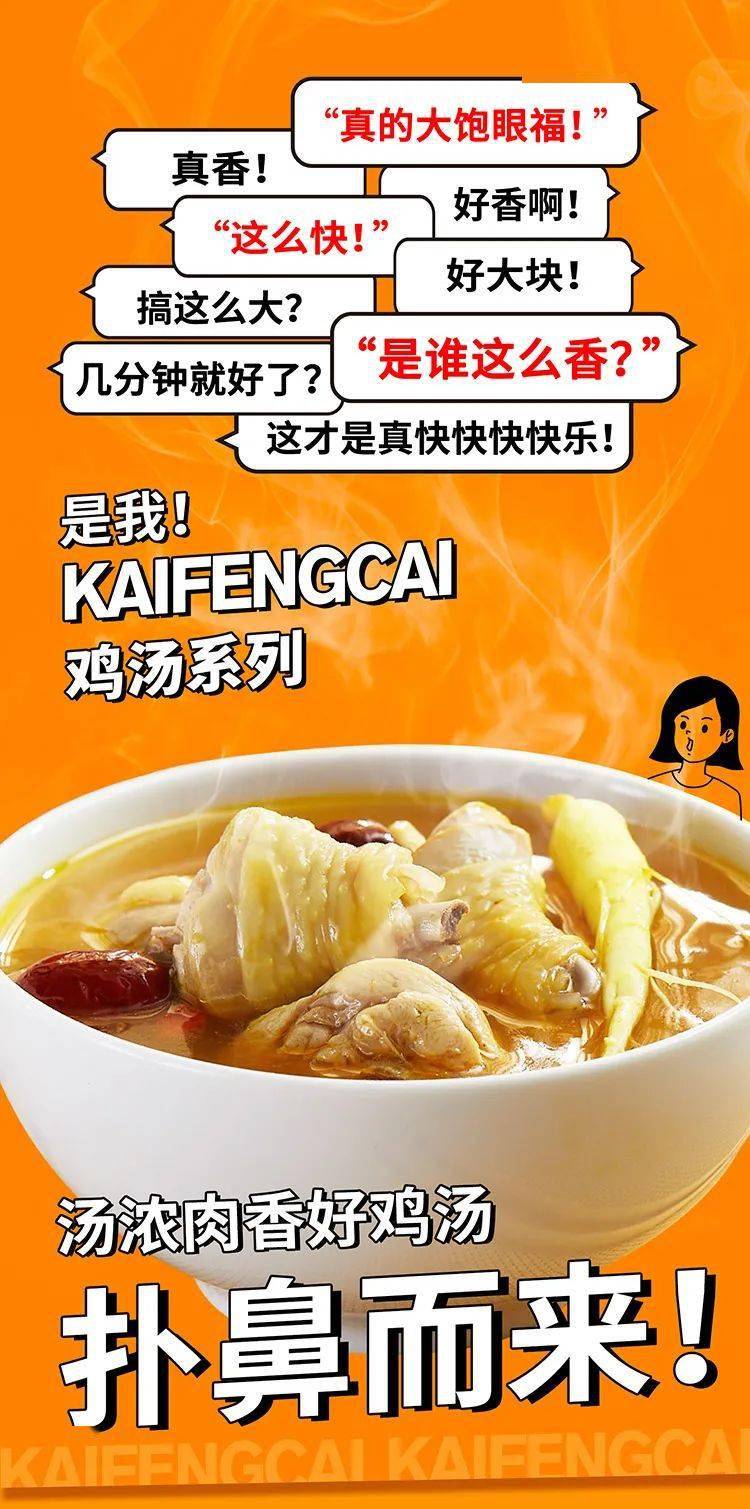 kaifengcai鸡汤来了速领福利