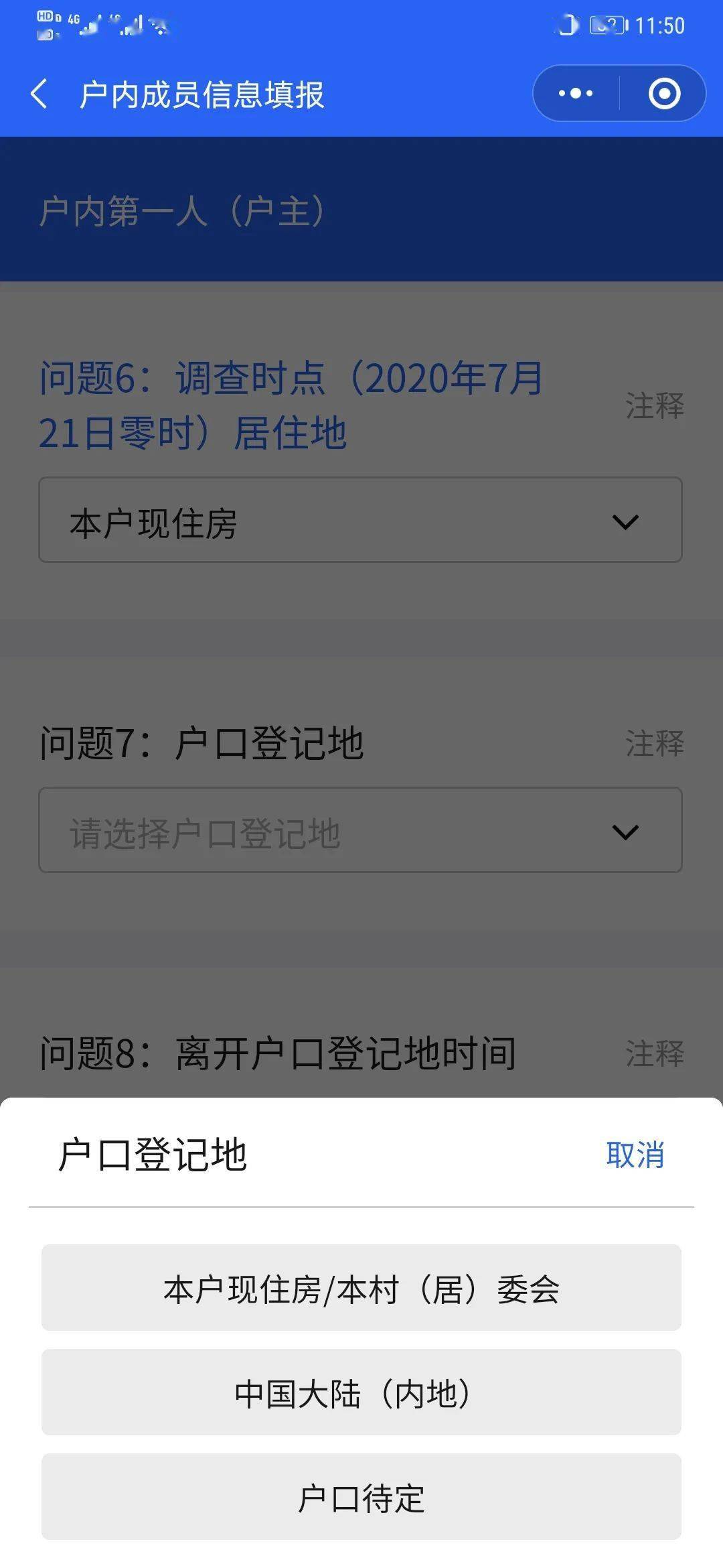 查询手机号码户主信息