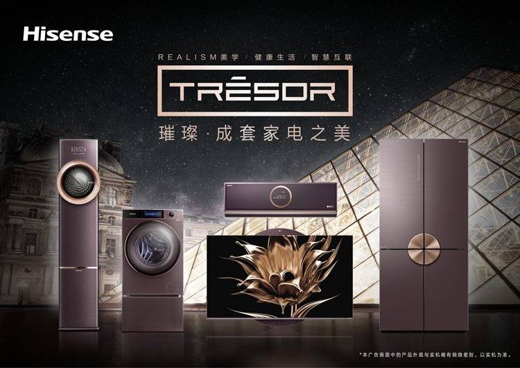 家电|“双十一”临近 海信借璀璨套系家电开路主打“品质”牌