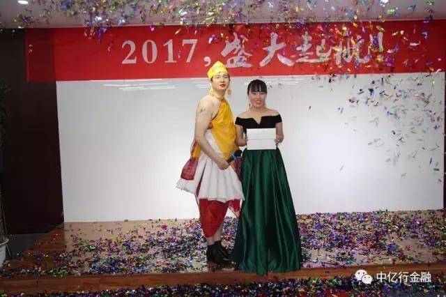 获得者|中亿行金融2017年联欢会精彩瞬间