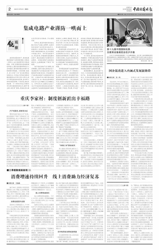 发展|三季度数据面面观：线上消费助力经济复苏