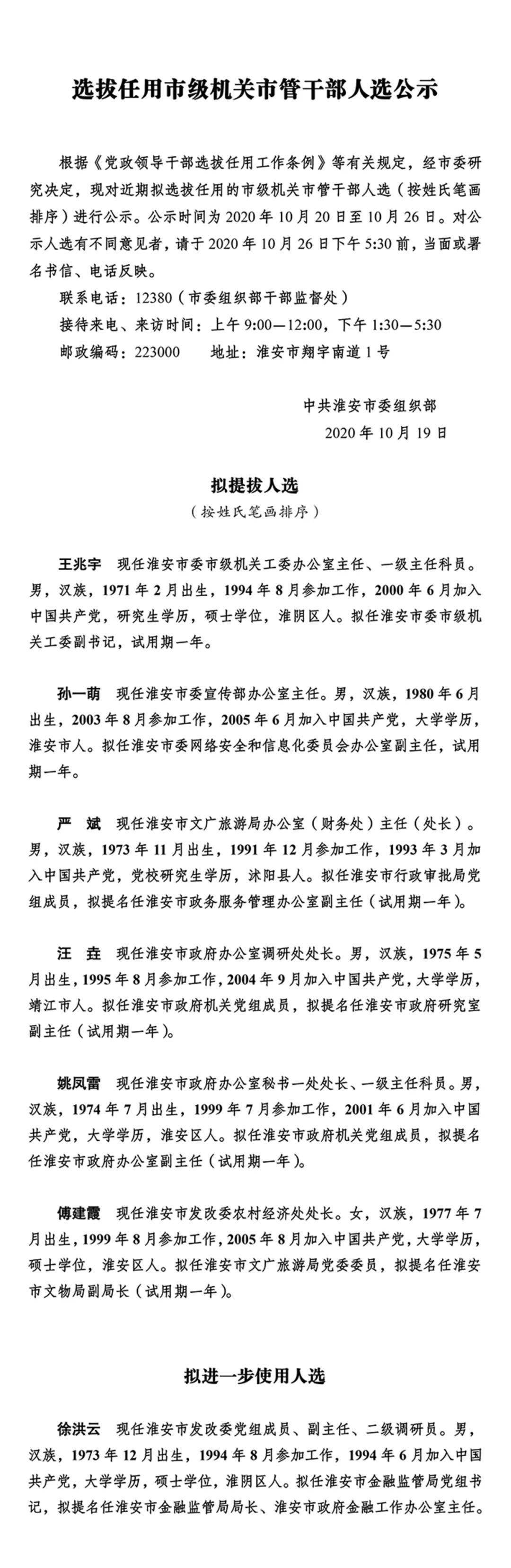 淮安公布一批人事任免,涉及涟水!_手机搜狐网