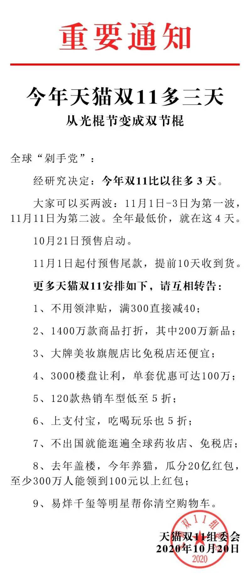 预售|“双11”正式开启预售，最大“折扣季”来临？