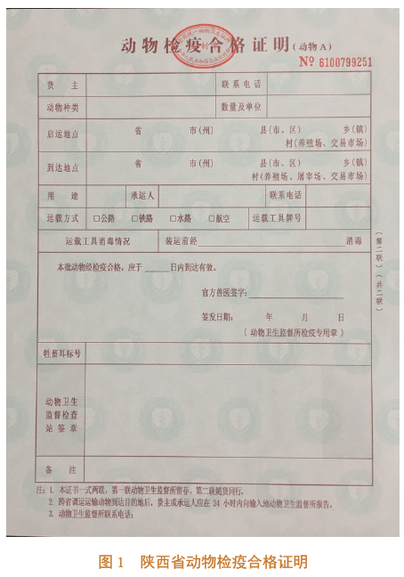 监督执法 | 一起伪造动物检疫合格证明案件引发的思考