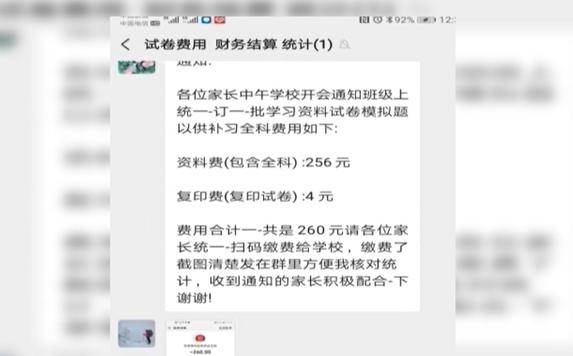 缴费|老师拉群骗钱？贵州一群家长给孩子交资料费后，怒了…