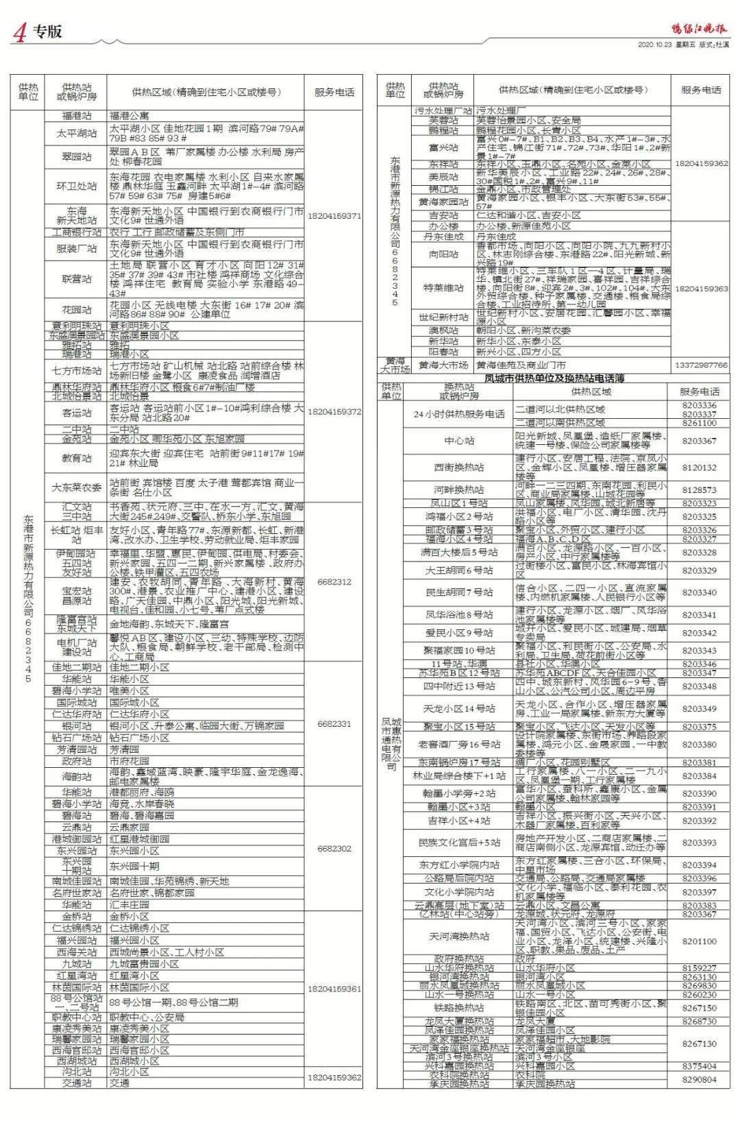 【2026世界杯】
【收藏】全了!丹东宣布100余部供热服务联系电话!快收藏(图4) 【2026世界杯】
【收藏】全了!丹东宣布100余部供热服务联系电话!快收藏(图4)