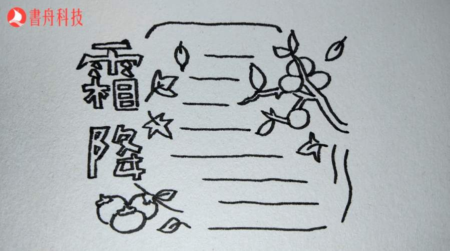 二十四节气之霜降
