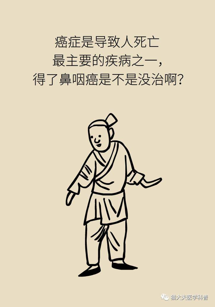 et|他因鼻咽癌去世——这种病为何更偏爱中国男人？