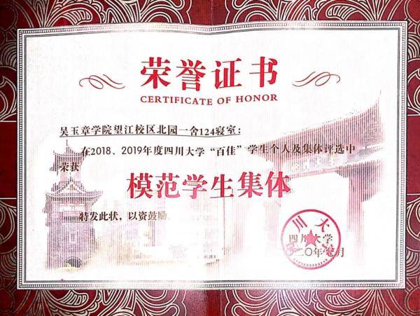 吴院|全员保研清北！川大吴院学霸男寝4人斩获18个offer！