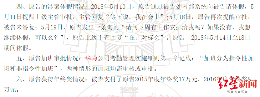 恒达注册前员工诉华为劳动争议案 广东高院再审维持二审判决,“奋斗者承诺书”有效 (图3) 恒达注册前员工诉华为劳动争议案 广东高院再审维持二审判决,“奋斗者承诺书”有效 (图3)