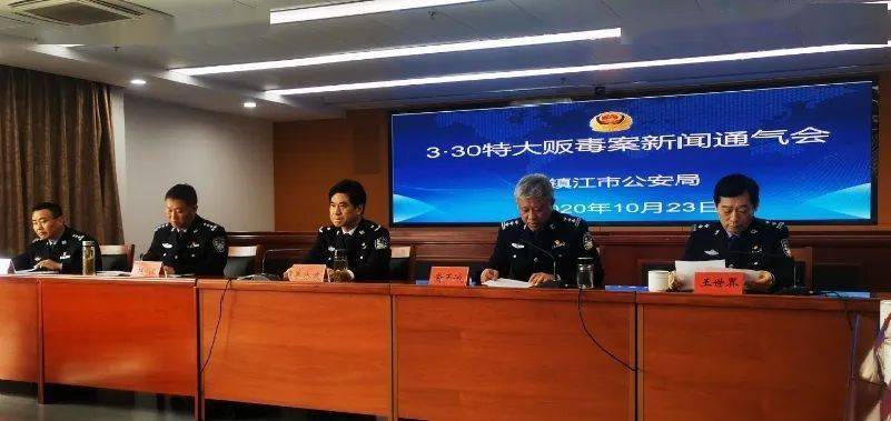 23日, 镇江市公安局在句容召开 "3·30特大贩毒案"新闻通气会, 通报一