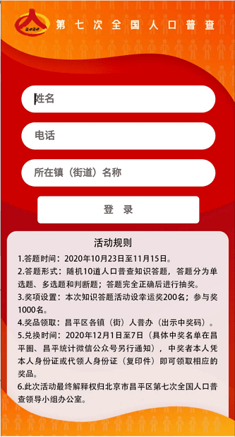 昌平县城人口普查_昌平县城外地车限行图