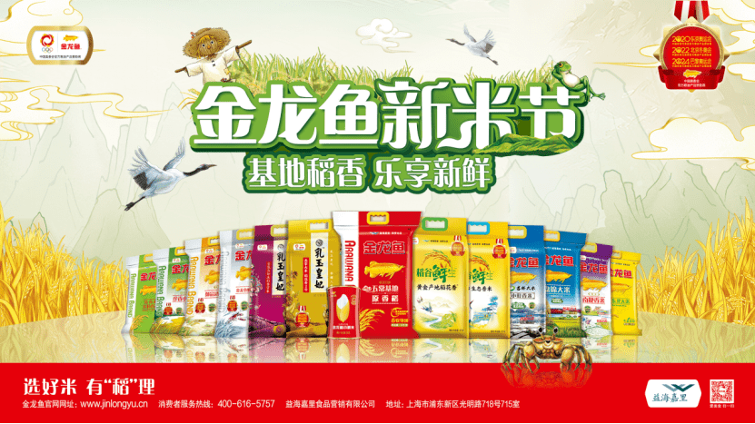 金龙鱼新米节开启,倡导消费者吃基地新米