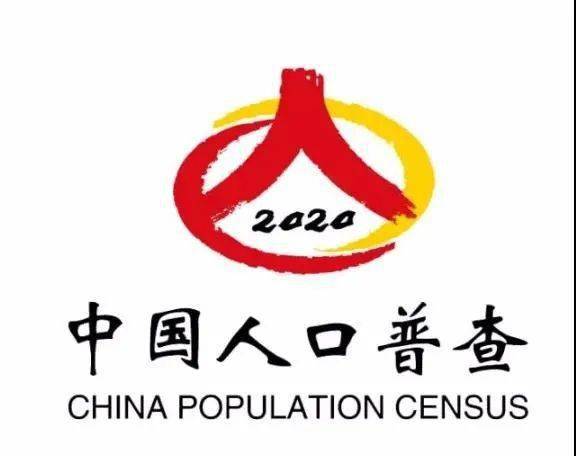 中国第七次人口普查的意义和内容_第七次人口普查图片