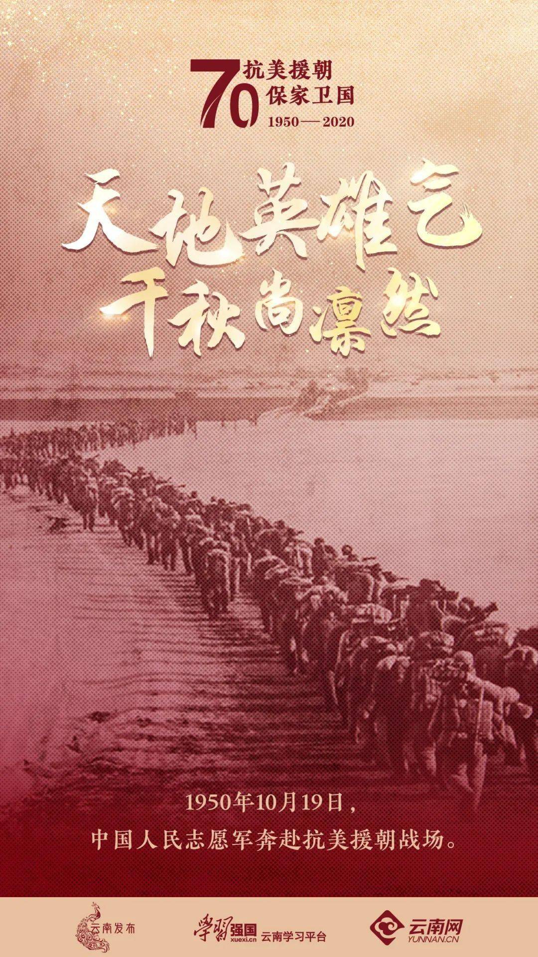 足球赌注软件APP-*
抗美援朝中的云南印记(图2) 足球赌注软件APP-*
抗美援朝中的云南印记(图2)