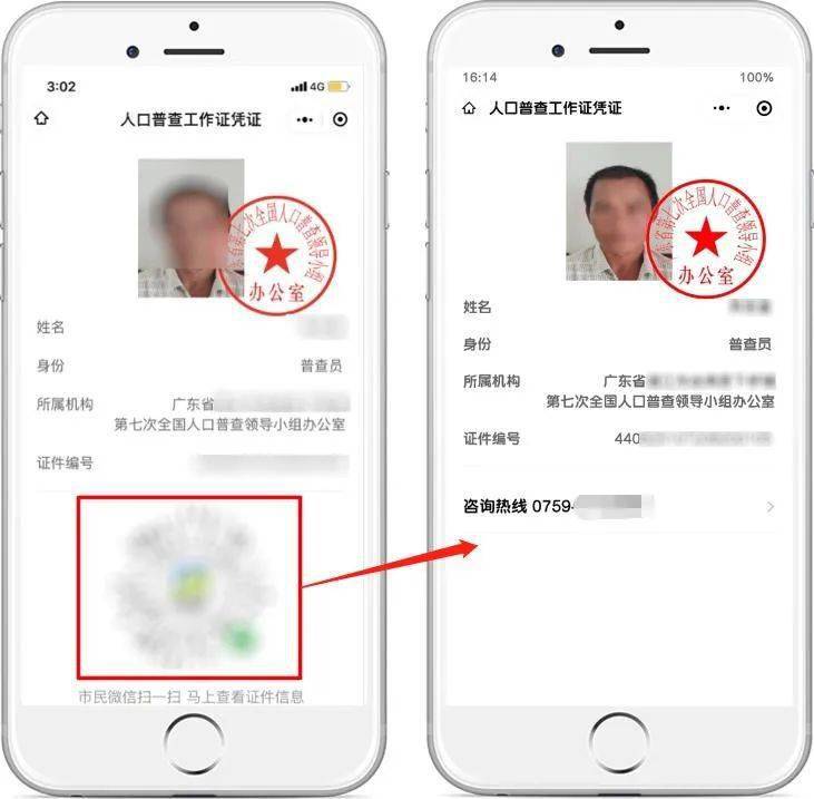 怎样核实人口普查员的身份_人口普查员证件图片