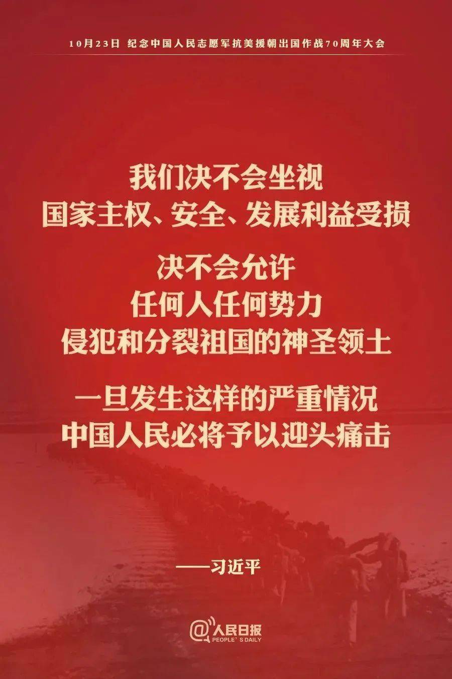 “现在中国人民已经组织起来了，是惹不得的。如果惹翻了，是不好办的”！