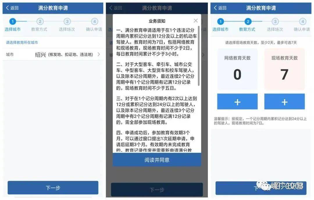 驾驶证分数扣完了怎么办?绍兴交警再出新招!