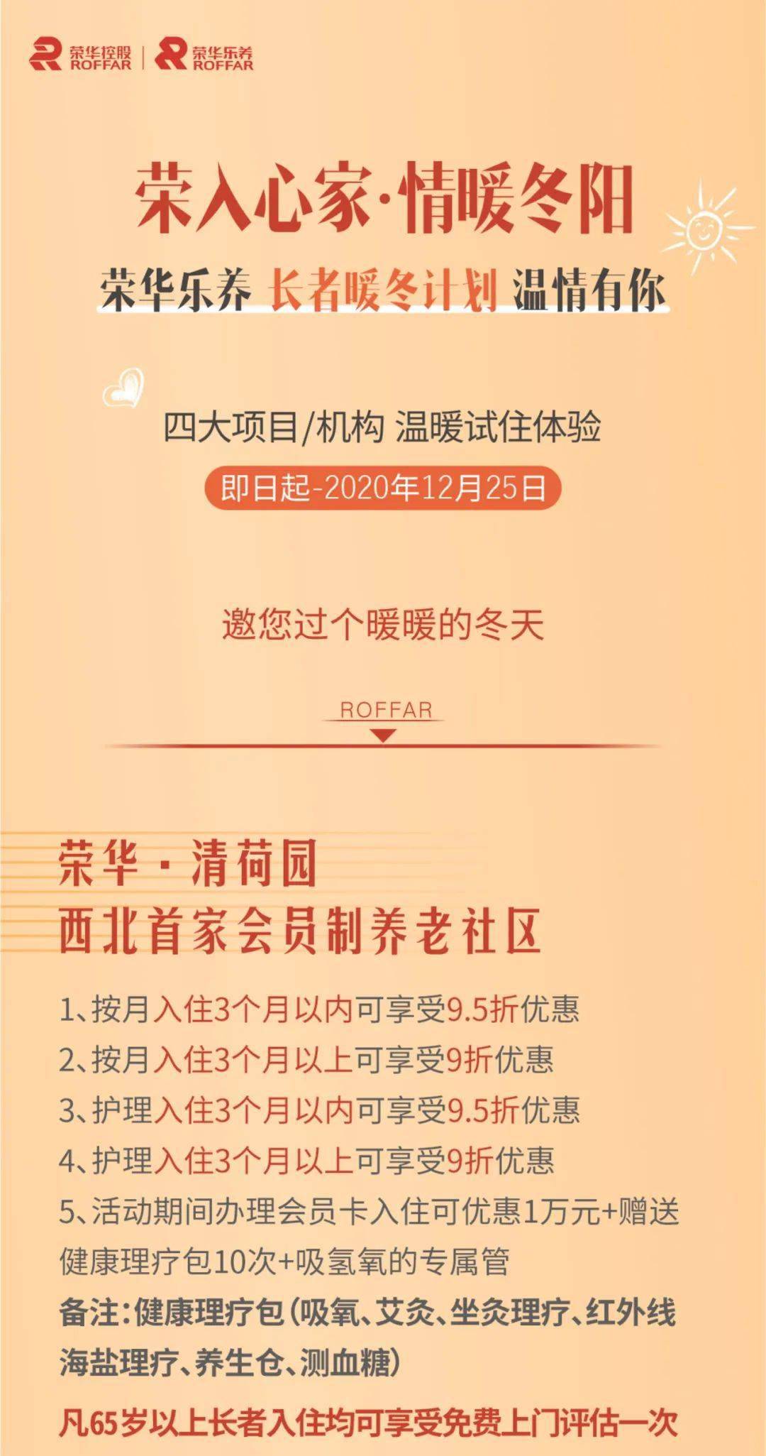 荣入心家·情暖冬阳|荣华乐养【长者暖冬计划】温情有