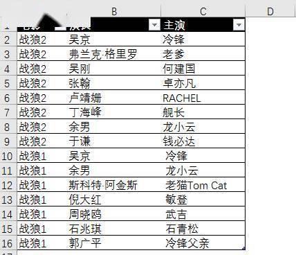 战狼2中的excel问题你会几个